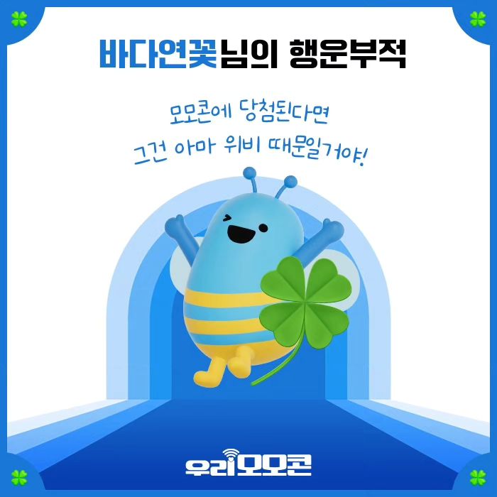 #우리모모콘2024 #우리의힘을믿어요 
#우리모모콘 #이벤트참여