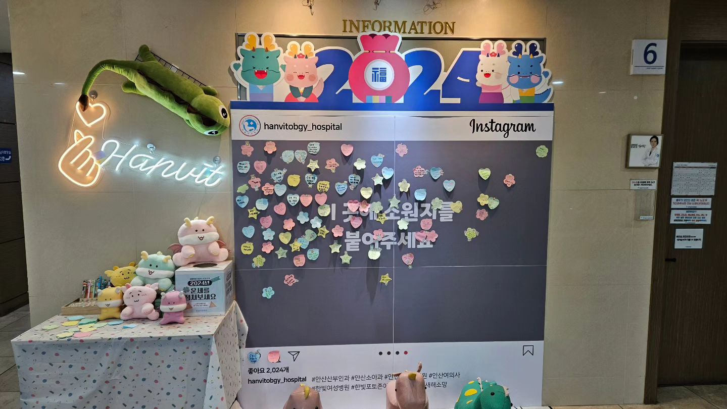 #안산산부인과 #안산소아과 #한빛여성병원 #한빛포토존이벤트

한빛여성병원 주기적으로 이런 포토존 이벤트를 한다.
이번에는 포춘쿠키도 뽑고 소원도 빌기☆
나도 참여!!