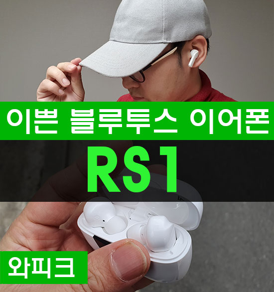 블루투스이어폰 노이즈캔슬링 와피크 RS1