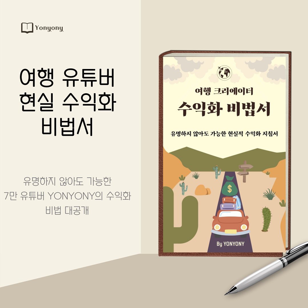 와디즈 첫 펀딩❤️ 작년에 귀국하여 올해 처음 시작한 정부지원사업으로 월천 일궈낸 비법을 모두 눌러담았습니다! 딱 2주 딱 20명에게만 공개하는 유튜브 수익화 비법!! 많은 관심 부탁드립니다ㅎㅎ #와디즈 #와디즈펀딩 #전자책 #전자책수익 #유튜브수익 #수익창출 #여행 #여행크리에에터