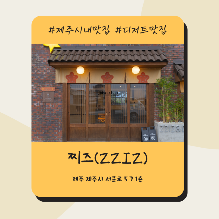 제주 디저트 맛집 찌즈와 용연계곡 용두암 가기