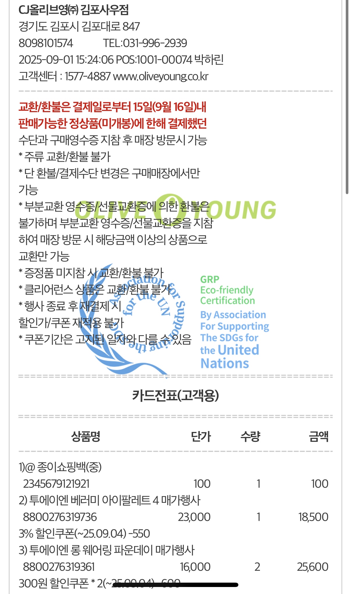 [투에이엔] 올리브영 방문형 체험단 모집