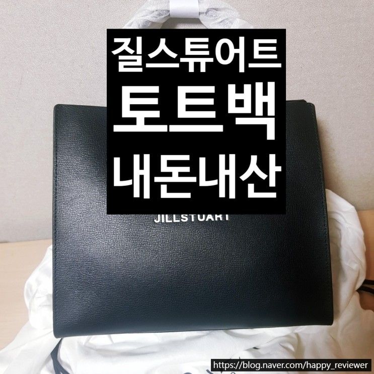 질스튜여자 토트백 내돈내산 언박싱 후기 1st