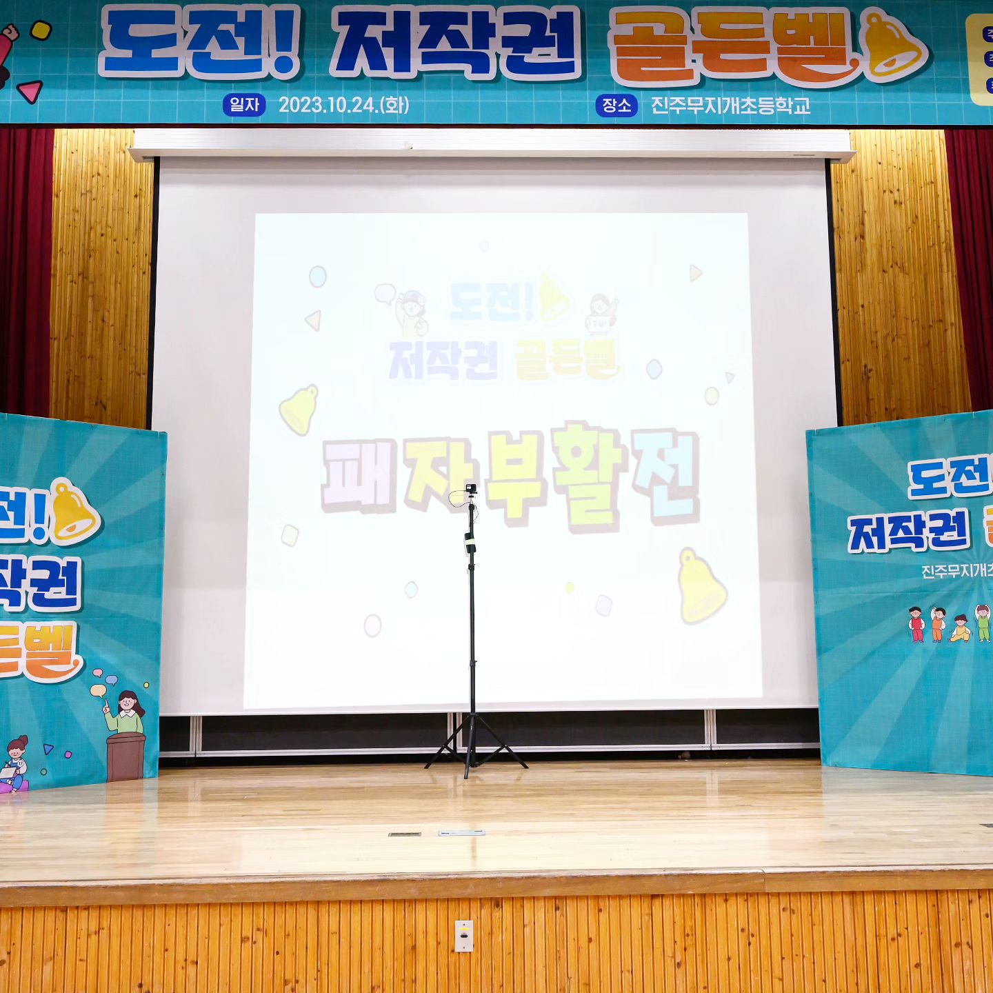 #협찬 드라마, 웹툰 등 다양한 k-콘텐츠가 전 세계적으로 사랑받고 있죠~🤗

콘텐츠 강대국답게 저작권 강대국으로 성잘할 수 있도록
우리 모두가 저작권의 중요성을 인식해야겠죠?^^

🔎
한국저작권위원회는 공정한 문화생태계 조성을 위해
저작권 전문기관으로 저작권에 대한 사항을 심의하고, 저작권에 관한 분쟁을 조정하며
권리자의 권익 증진 및 저작물 등의 공정한 이용에
필요한 다양한 사업을 수행하는 기관이라고해요~
(저도 이번에  많은 지식을 알게 되었어요^^)

⠀
창작자, 교원, 일반인 등을 대상으로
저작권 인식제고와 전문인력 양상을 위해
다양하고 차별화된 맞춤형 교육을 제공하는
온라인 저작권교육 배움터인 저작권 e-배움터에서

양질의 저작권 교육 콘텐츠를 무료로 제공해요~

🛎
도전!저작권 골든벨
저작권교육과 퀴즈 등 체험활동을 통한 저작권인식제고에 앞장서요~

안무 저작권
교육까지 다양하게 진행되고 있답니다^^

저작권 캐릭터 리뉴얼 되어서 
곧 만나볼 수 있고!

저작권홍보대사 #도티 도
저자권인식제고를 위해 함께 노력한다고해요~~

✔️11월 22일에 #국립저작권박물관 도 개관한다고 하니까!  박물관 구경해보세요~

(무료/ 진주혁신도시에 위치)

#한국저작권위원회 팔로우하고 
저작권 관련 소식을 받아보면

올바른 정보도 배우고 좋을 것 같아서 하하하호호맘은 팔로우 완료~^^

#저작권문화시설 #저작권 #우리모두가창작자 #welovecopyright #저작권문화  #저작권홍보대사