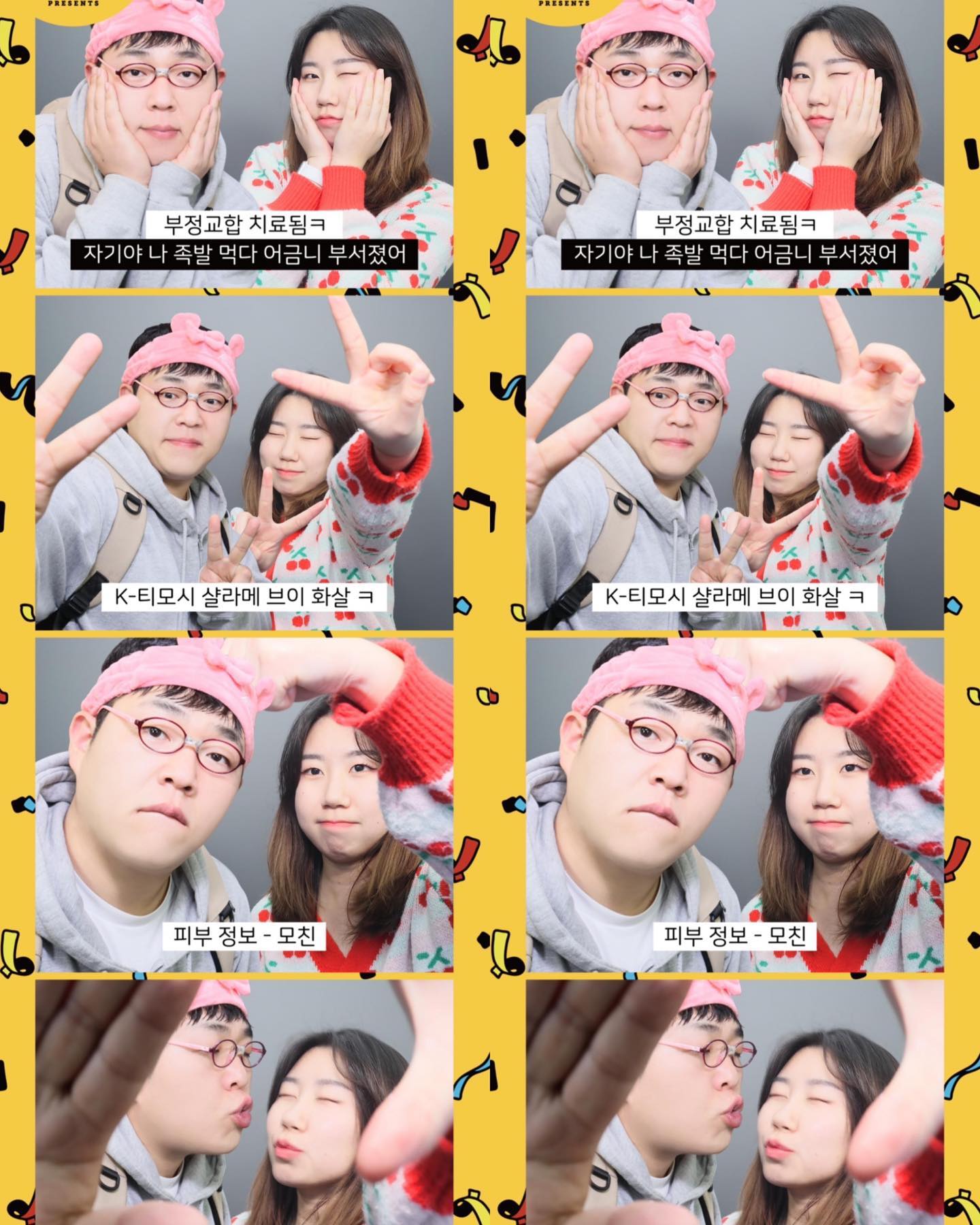 오래오래 사귀장❣️