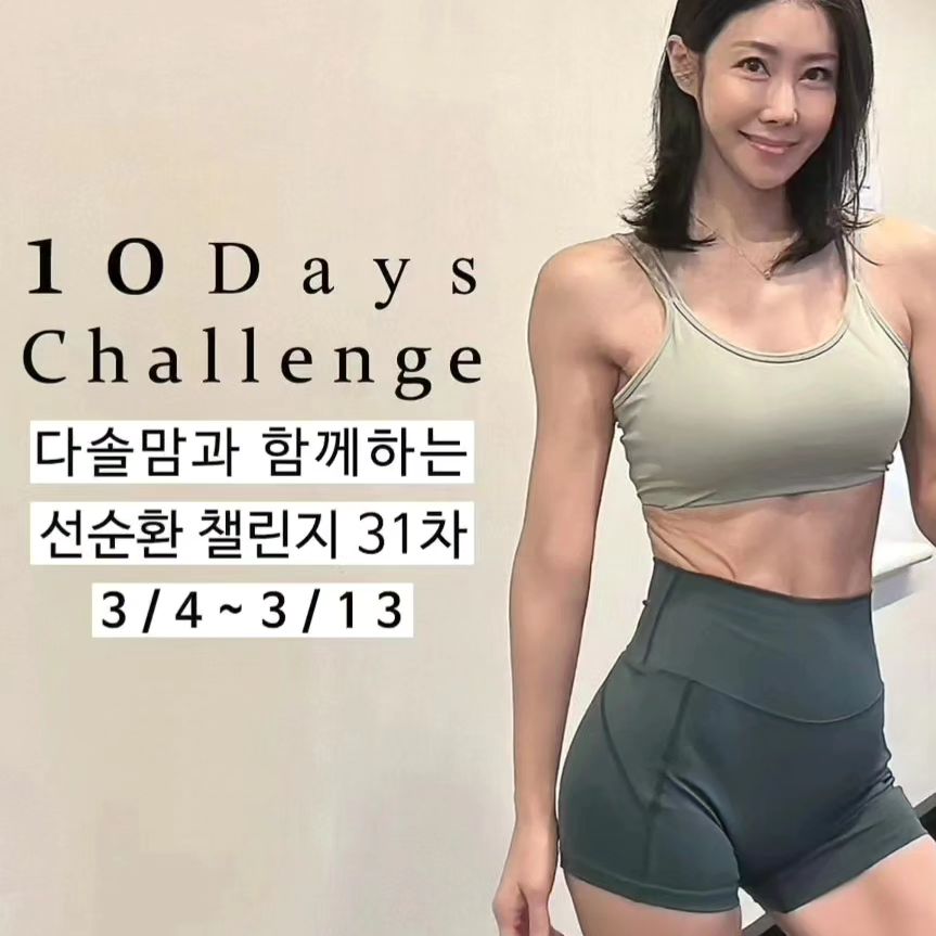 선순환 챌린지 31차♡

여덜번째날 성공😍

💕여우티 마시기

💕물 2L. 마시기

💕새우 아보카도. 샐러드😍

💕취침 전 4시간 공복

💕다솔맘 홈트 성공♡

dasolmom_

#선순환챌린지31차#선순환챌린지#다솔맘홈트#홈트#오운완#오하운#운동부스터 #운동인증#운동하는여자는옳아요