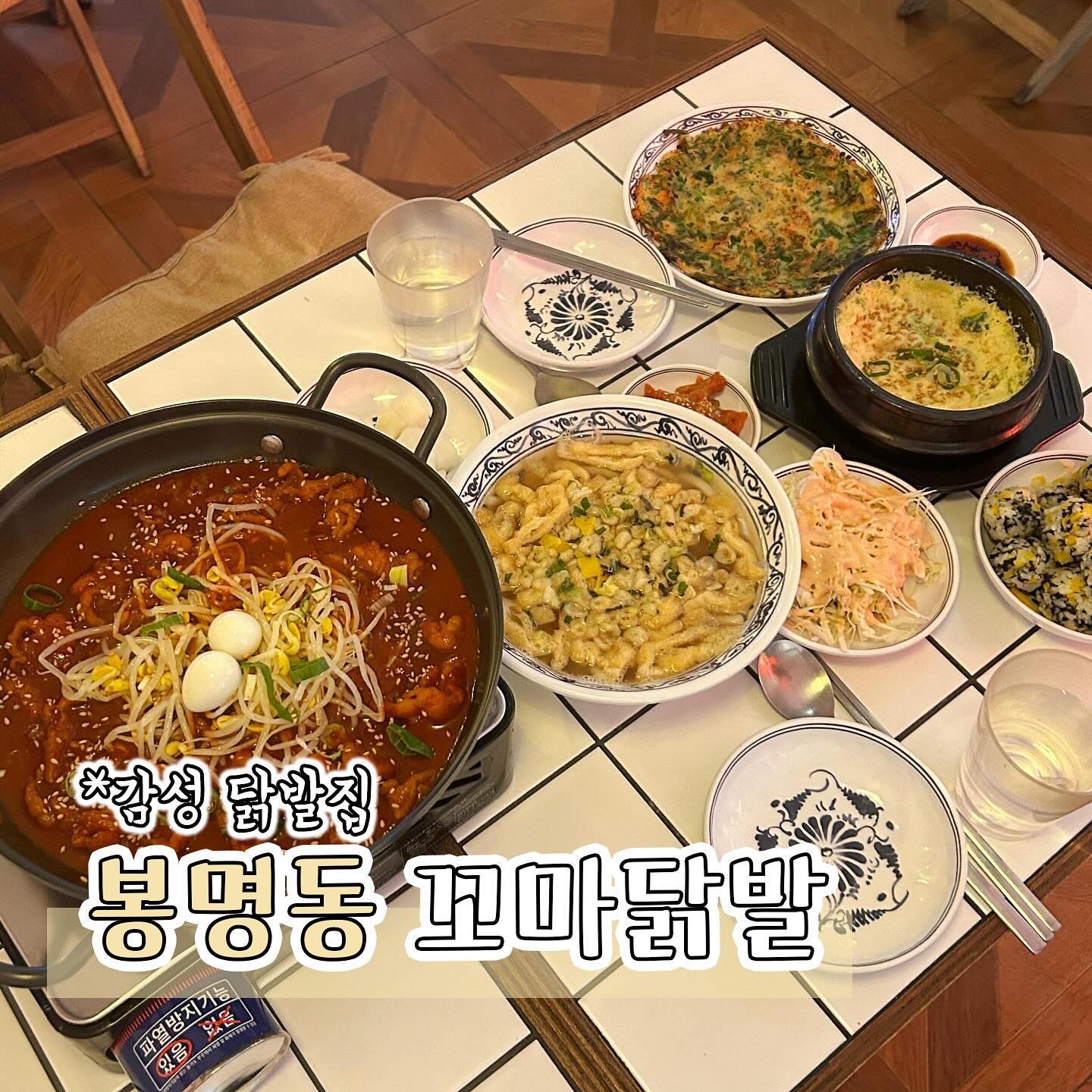 #협찬 [청주맛집] 꼬마닭발
내부 인테리어가 아기자기하게 꾸며져있는 감성적인 분위기의 닭발집 꼬마닭발에 다녀왔어요✨

저는 무뼈 국물닭발과, 우동, 주먹밥, 계란찜을 주문했고 전은 서비스로 주셨답니다☺️

평소에도 국물닭발을 자주 먹는데 국물이 걸죽해서 맛이 더 진하게 느껴졌어요 보통맛으로 시켜서 많이 맵지는 않았는데 주먹밥이랑도 잘어울리고 계란찜도 찍어먹으니까 더 맛있더라구요😋

겨울에 빠질 수 없는 우동도 따끈따끈하니 너무 맛있고 함께주신 전도 정말 맛있었어요

닭발 종류가 다양해서 취향에 따라 즐길 수 있을 것 같아요

음식과 반찬이 정갈하고 깔끔하게 나와서 연인과 데이트장소로 추천드려요👍🏻

📍 충북 청주시 흥덕구 덕암로114번길 56 103호
📞 0507-1348-6182

#청주맛집#청주닭발맛집#청주봉명동맛집#봉명동닭발#봉명동무뼈닭발#봉명동꼬마닭발#청주국물닭발#청주닭발맛집
