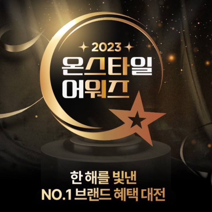 [CJ온스타일 어워즈 연말결산 할인 이벤트] 달바, AHC, 메디큐브 최저가로 구매하고10억원 쇼핑지원금 혜택까지✨✨