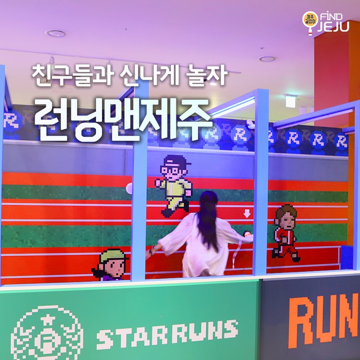 런닝맨 캐릭터와 함께 아이들과 놀기 좋은 #런닝맨제주
전국에서 네번째로 오픈한 익사이팅 어트랙션이야
가족여행, 친구들과의 여행에 즐거운 추억을 쌓을 수 있어
@@ 신나게 놀 수 있는 제주도 대표 실내관광지라구~

✅위치 : 제주 서귀포시 중문관광로 42
✅시간 : 10:00 ~19:00 (매표마감 18시)
✅번호 : 064-805-0888

🎥제주여행정보가 궁금하다면 유튜브 [제주길잡이] 검색

#제주여행 #제주가볼만한곳 #제주이색체험 #제주테마파크 #제주아이와가볼만한곳 #제주도체험 #제주실내관광지 #제주관광지 #제주도여행 #jeju