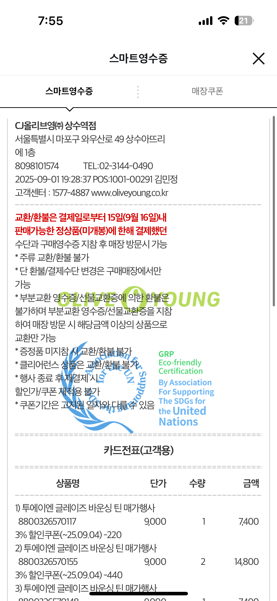 [투에이엔] 올리브영 방문형 체험단 모집