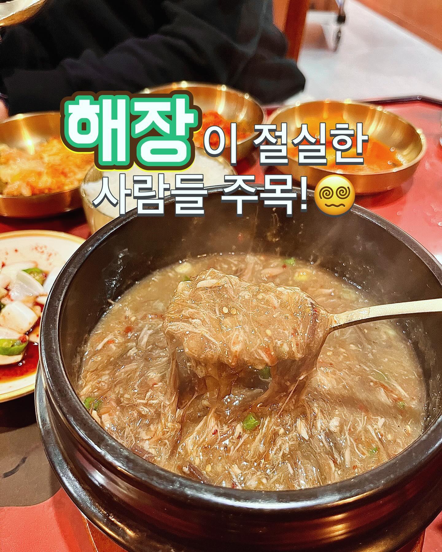 #동백회관 제주 현지보다 맛있는 여의도 해장 맛집💕
(해장하려다 낮막걸리하고 오는 집🤭🍺)

🤍여의도 직장인들한테 유명한 제주 음식 맛집인데,
메뉴 하나하나 다 너어무 맛있어서 감동 받았음,,

🤍고사리 육개장에 부드러운 고사리와 고기도 가득하고,
국물도 찐하고 고소해서 그릇 빵꾸 뚫리도록 퍼묵었음,,
다진 고추 같이 넣어서 먹으니까 완전 해장템ㅠㅠ
위를 부드럽게 감싸줘서 속 진정에 최고!!!!

🤍고기국수는 국물이 무슨 우유인줄,,
꼬소 담백함이 미쳐서 들고 마셨음 .. ㅋㅋ
안에 보들 쫄깃한 돔베고기도 엄청 가득해서
이렇게 저렴해도 되나 싶은 갓성비☺️

🤍고기 빈대떡도 진짜 강강강추!!
바로 앞에서 만들어 주시는데 양도 엄청 많고
도톰 바삭한 식감이 일품
고기 빈대떡 이름값하는 큼직한 고기가 계속 씹힘

🤍직원 분들도 굉장히 친절했고
어기자기한 내부 외부 인테리어가 맘에 들었음
프라이빗한 좌석들도 많고
내부도 엄청 넓어서 저녁에 회식하기도 좋을듯!
아기 의자도 있어서 가족끼리 오는 것도 강추!

🍽️ 고사리 육개장 : 12,000원
🍽️ 돔베 고기국수 : 10,000원
🍽️ 고기 빈대떡 : 13,000원

📍위치/주차 여의도 켄싱턴 호텔 뒤 맨하탄21리빙텔 지하 1층

#국회의사당역맛집 #국회의사당역점심 #동백회관본점 #동백회관 #제주식해장국 #여의도맛집 #여의도해장국 #여의도점심 #여의도밥집 #고사리육개장 #고기국수 #제주해장국 #제주고기국수 #돔베고기 #서울맛집 #서울데이트 #서울점심 #여의도맛집 #여의도점심 #협찬