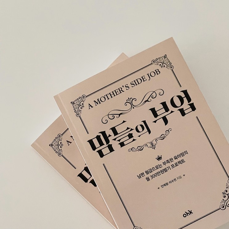 꿈을더하다 :: 나도 인스타 하나로 협찬 받으면서 공구마켓 할 수 있다고?