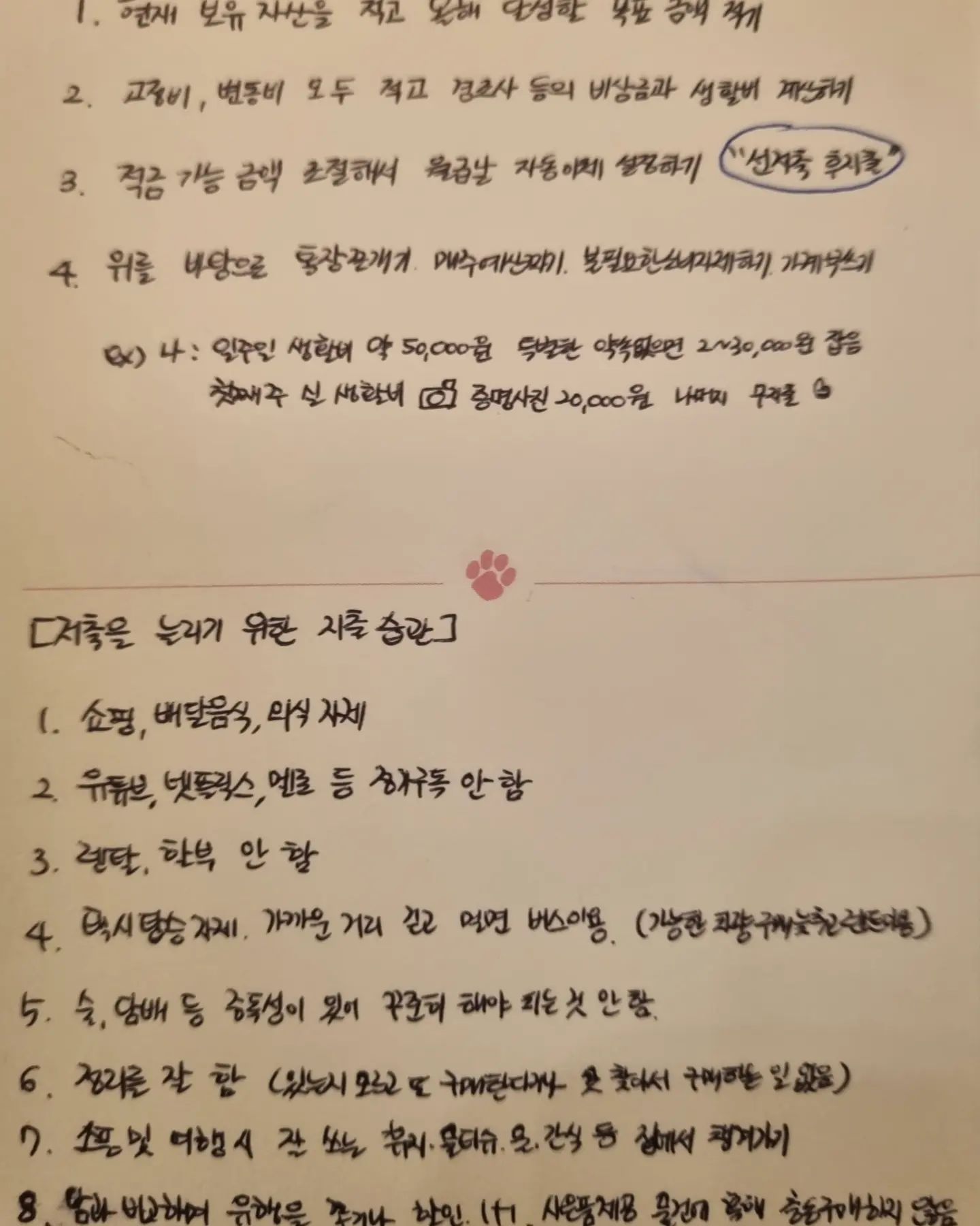 기록충의 기록팁 2번째♡
(다이어리에 쓸만한 내용 추천)

📍내가 중요하게 생각하며, 잘 하고 있는
저축과 저지출 관련이랑

📍구매하고 싶은 물건과
구매하지 않은 이유 또는 구매 후기
