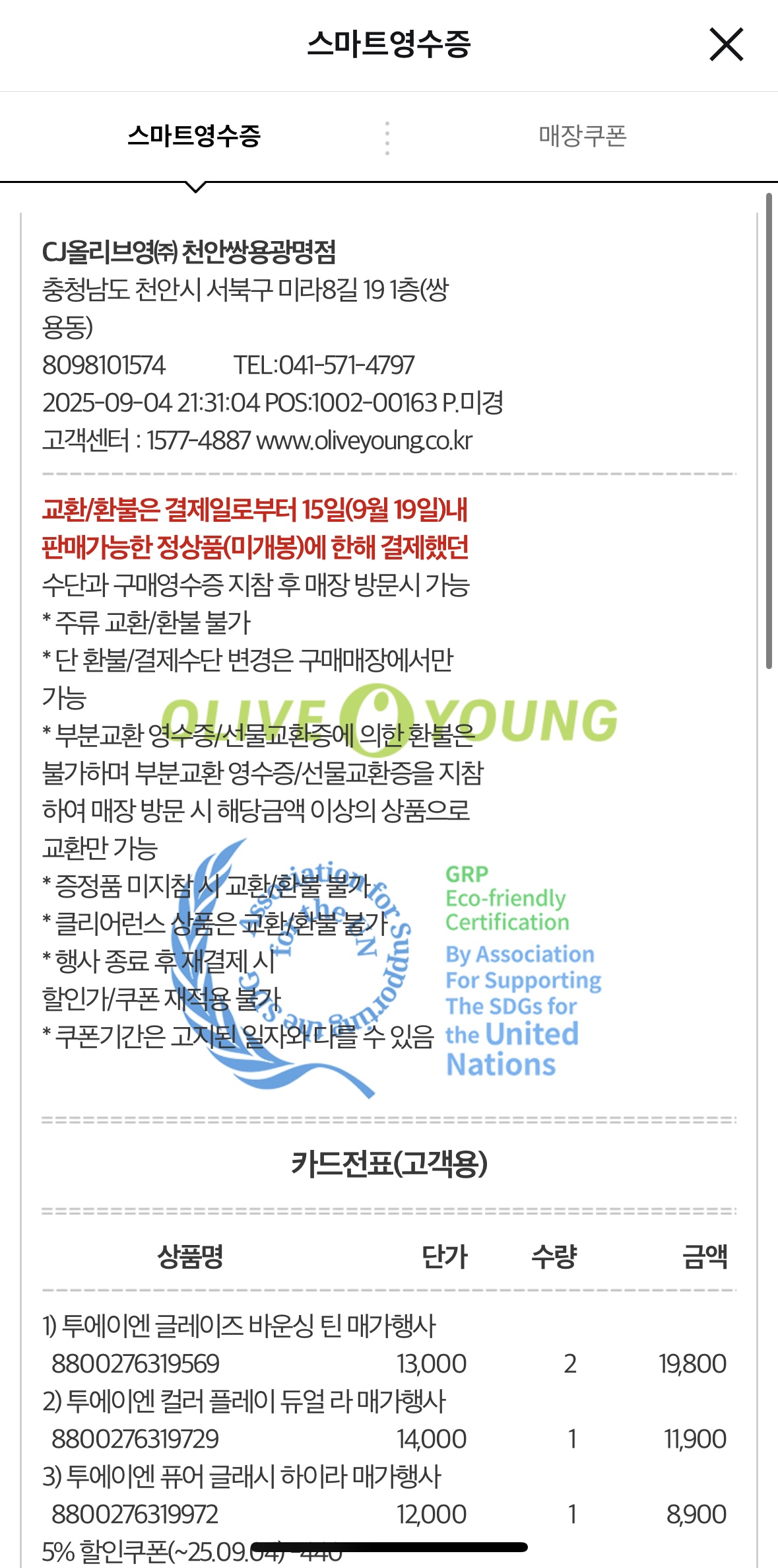 [투에이엔] 올리브영 방문형 체험단 모집