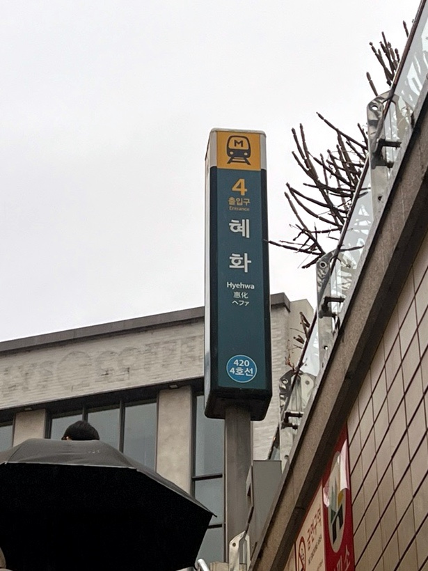 비가오면⛱️생각나는 서울 대학로 가족 연극 추천[🫧비누향기🫧]