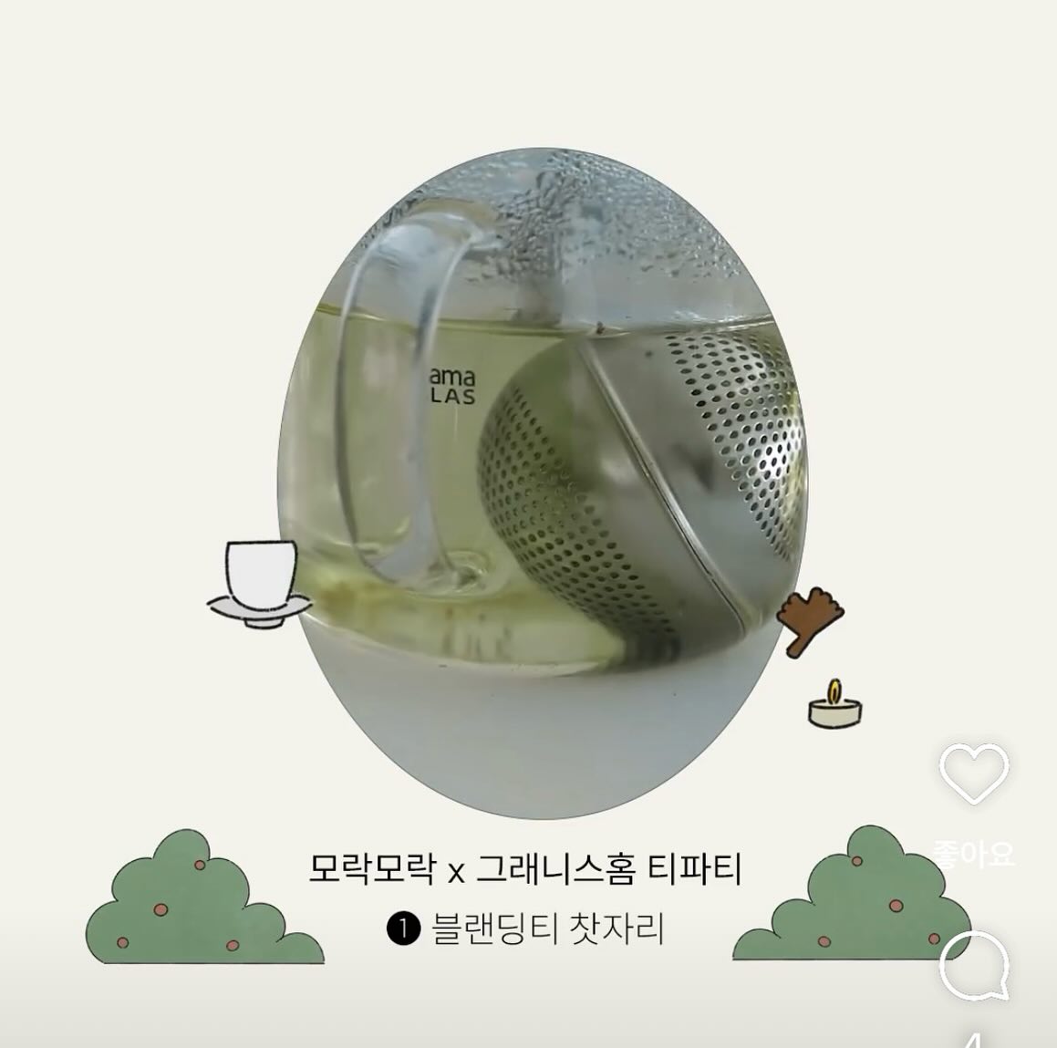 1월 27일 ‘모락모락X그래니스홈 티파티’에서 작은 우쿨렐레 공연을 하게 되었습니다. 차(tea)에 관심 있는 분들은 나들이 겸 놀러오세요!

신청은 모락모락 공식 인스타그램 프로필 링크에서! mmoorraacc