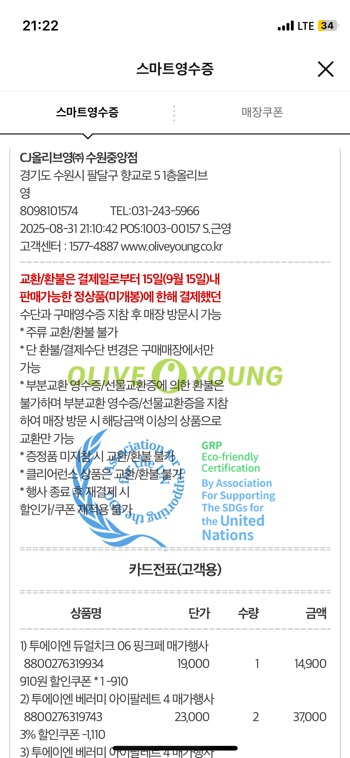 [투에이엔] 올리브영 방문형 체험단 모집