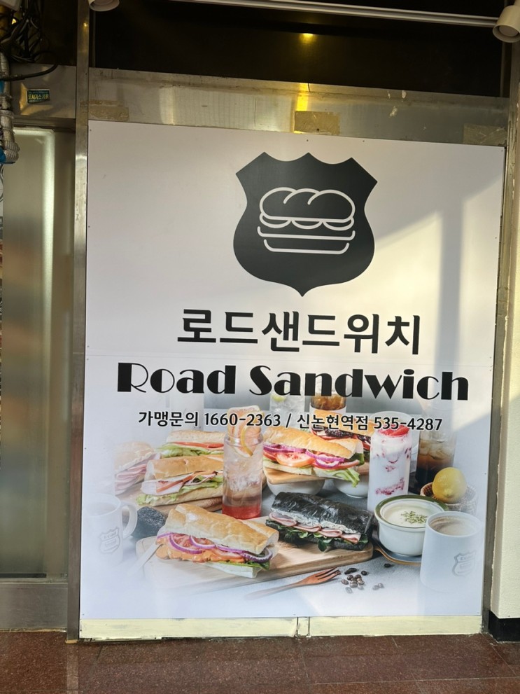 신논현역 샌드위치맛집 로드샌드위치 든든한한끼🥪
