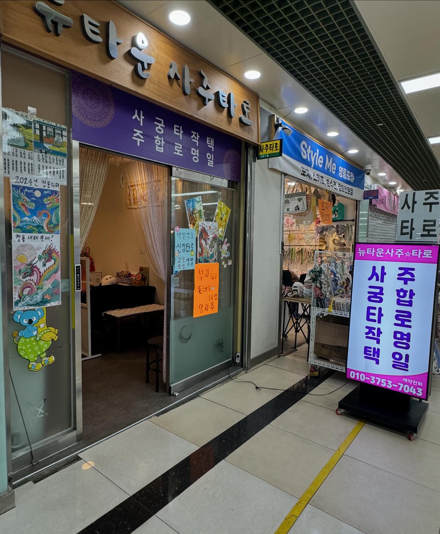 #협찬 #뉴타운사주타로 🩶

지금까지 본 사주 중에서 제일 잘 맞았던 곳👍
맞으면 맞다 아니면 아니다 명확하게 알려주셨어요!
조심해야하는 점들과 해결 방범까지 자세하게 알려주셔요!
편안하게 궁금한 것들 모두 질문할 수 있어서 좋았어요!

📍영등포 신세계 백화점100m 신행은행 앞 계단 내려가서 우츨 101호
📍예약가능
📍사주 타로 궁합 가능

#뉴타운사주타로#영등포사주#영등포타로#영등포사주타로#영등포역타로#영등포역사주#영등포역사주풀이#영등포역타로카드전문점🩶
