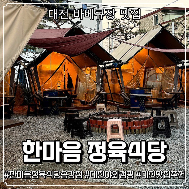 대구 유성구에 위치한 한마음식당 송강점.
다른 곳과 다르게 야외 바베큐를 할 수 있어서 애견동반이신 분들이 방문하시기 좋은 곳인듯 해요!
반찬들도 잘 나오고 고기도 두툼하니 잘 먹고 왔습니다~~
💙자세한 내용은 블로그 확인해주세오❤️
#대전맛집 #대전야외바베큐 #대전캠핑바베큐
#대전식육식당 #대전정육식당 #한마음정육식당
#대전한마음정육식당 #대전한마음정육식당송강점
#한마음정육식당송강점 #대전애견동반
#대전애견동반맛집 #대전애견동반고기집