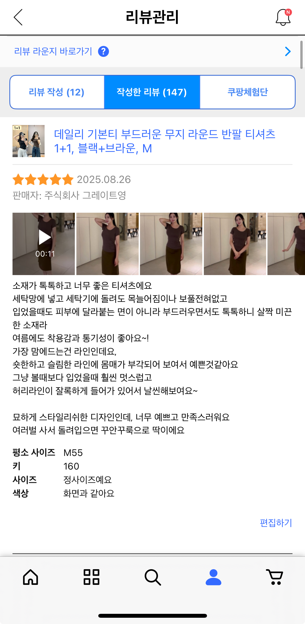 데일리 기본티 부드러운 무지 라운드 반팔 티셔츠1+1