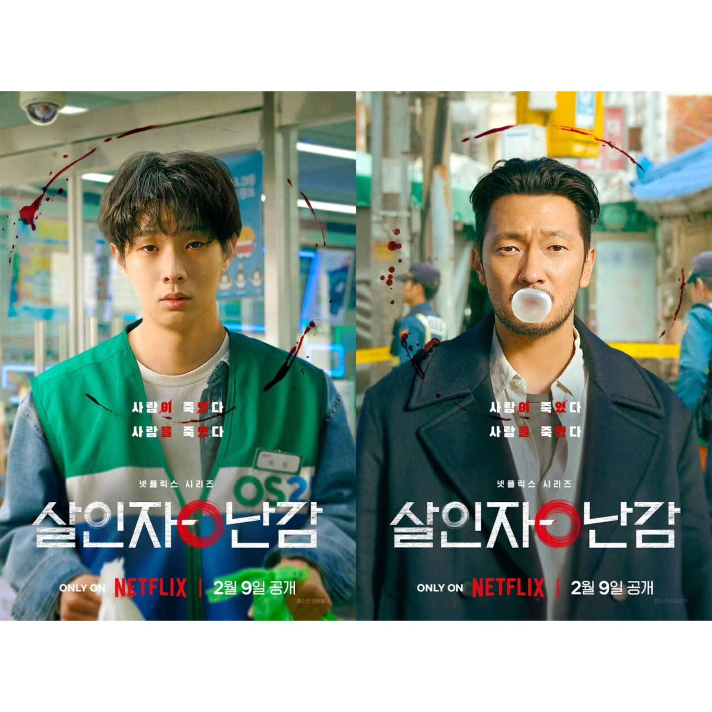 드디어 티져 예고편 공개~!!
울 남편이 감독한 작품 #살인자ㅇ난감 
2월9일 설연휴에 넷플렉스 공개되니
많이 기대해주세요🙇‍♀️

#최우식 #손석구 #AKillerParadox #이창희감독 #넷플릭스공개예정 #2월9일공개