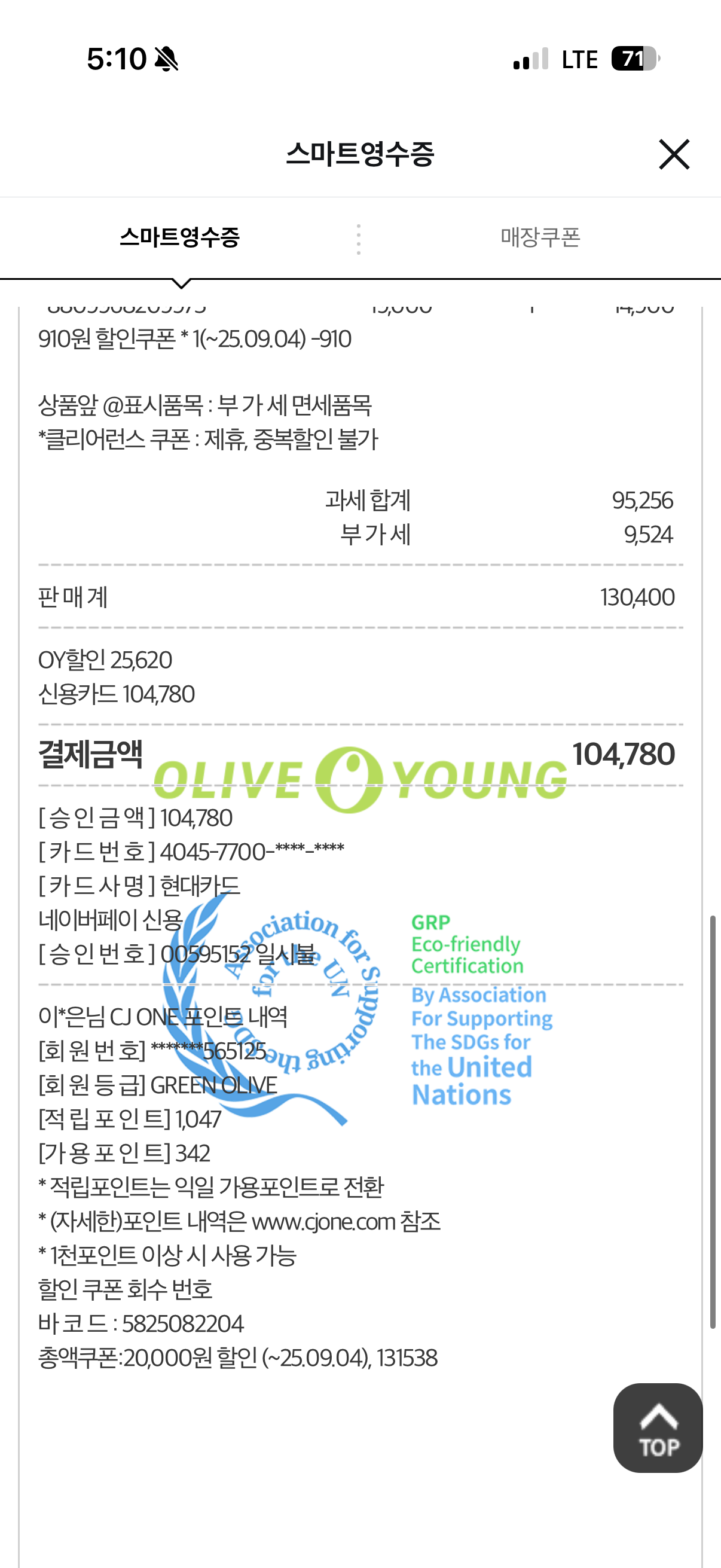 [투에이엔] 올리브영 방문형 체험단 모집