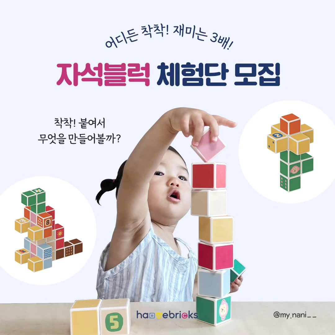 #Repost whittlestore_official 
——
#자석블럭 #체험단모집 
평소에는 보기 힘든 우리 아기 집중의 눈빛!✨🤓 

어느 방향이든 착착! 붙으니까 
상상력 발휘해서 공룡🦕 꽃🌼 코끼리🐘 고래🐋 
무엇이든 만들어요!
 
숫자&동물&패턴 모양끼리 맞추다보면
재미도 3배, 학습효과도 3배! 

똑똑큐브와 함께 놀면서 똑똑해질 친구들 
프로필 링크 꾹- 누르고 체험단 신청해요💓 

⭐참여 방법⭐ 
프로필 링크 내 모집 폼 제출! 
***스토리 리그램 하면 당첨 확률 UP! 

💙모집 기간: 8/17(토) ~ 8/19(월) 
💙당첨 발표: 8/20(화) 
💙활동 기간: ~9/18(수) 

🌈 발달 놀이 장난감, 하베브릭스