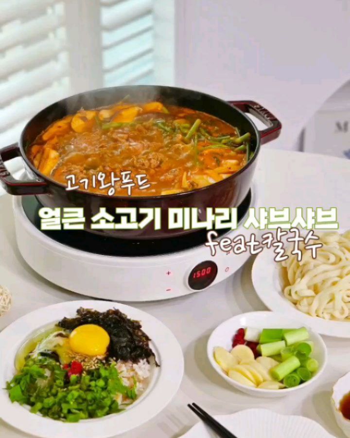 #협찬

이젠 집에서 두 배 이상 푸짐하게
찐맛집 그대로 즐기세요!
[고기왕푸드 얼큰 소고기 미나리 샤브샤브]

얼큰한 국물맛이 제대로!
소고기 푸짐푸짐
미나리와 느타리버섯, 표고버섯, 양파까지
가득가득 넣어서
건더기도 겁나 넉넉하게
국물과의 조화가 얼마나 좋다고요.

거기에 탱글탱글 칼국수 면도 취향저격.
마지막 남은 국물에 식은밥 한그릇, 
미나리 송송. 계란 하나 톡!
죽이나 볶음밥으로 배터지게 마무리이~~

감칠맛 가득 국물맛 칼칼하니 속 확 풀어주고
미나리와 버섯, 부드러운 고기 조합 말해모해요!

남녀노소 누구나 취향저격 샤브샤브
넉넉한 3~4인분이 2만원도 채 안되는 가격
이젠 집에서 푸짐푸짐하고
얼큰 샤브맛을 즐기세요.

너무 맛있어서 남편이랑 코박고 먹었어요.

gogi.king_

https://naver.me/GpfidbD9

#고기왕푸드 #소고기샤브샤브 
#소고기미나리샤브샤브 #얼큰샤브샤브
#샤브샤브 #고기왕샤브샤브 #칼칼샤브샤브
#등촌샤브샤브 #등촌샤브 #신촌샤브
#샤브샤브밀키트 #소고기샤브샤브밀키트
#미나리샤브샤브밀키트
#온라인맛집 #간편밀키트 #택배맛집
#집들이음식 #샤브샤브맛집
#밀키트맛집
