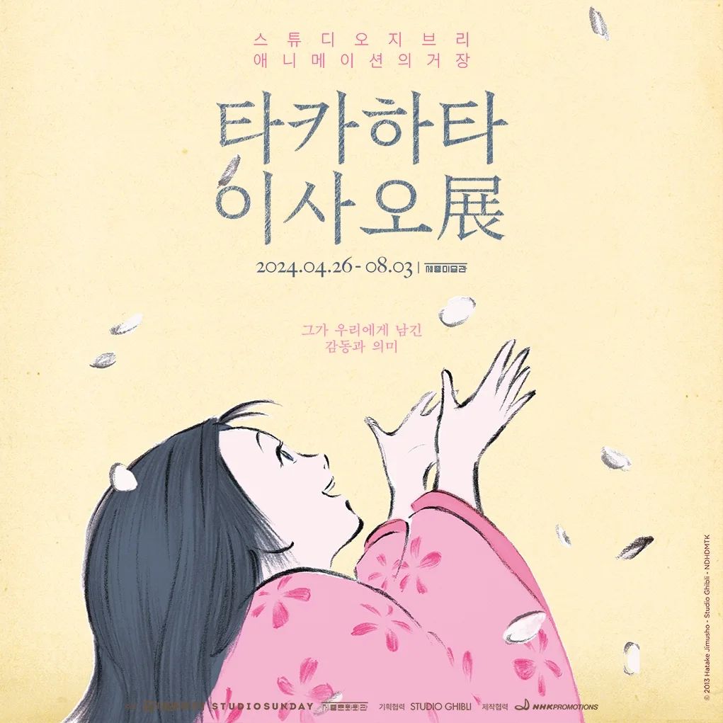 🖼️ 스튜디오 지브지 애니메이션의 거장 타카하타 이사오전

📍 기간 : 2024.04.26 ~ 2024.08.03
📍 관람 시간 : ​10:00 ~ 20:00 (입장마감 19시)
📍 전시장 : 세종문화회관 미술관 1,2관 

타카하타 이사오는 지브리 스튜디오의 
설립자 중 한명으로 반디불이의 묘, 추억은 방물방울,
가구야 공주 이야기 등의 작품을 남긴 감독이에요.
지브리 애니메이션 외에도 알프스 소녀 아이디, 빨강머리 앤 등의
애니메이션을 연출하기도 했어요.

첫날(26일)은 프레스 행사로 인해서 
관람 시간이 변동이 있어요.
본래 관람 시작 시간은 오전 10인데,
첫날에는 오후 5시부터 관람이 가능하다고 해요.

그리고 첫날에는 선착순 200분께
"서울 전시 한정판 포스터"를 증정한다고 해요.‼️

📍2차 얼리버드 티켓은
티켓 링크, 인터파크 티켓 등의 예매처에서 예매가 가능해요.

성인(만19세 이상) : 20,000원 → 16,000원
청소년(만14세-만18세) : 15,000원 → 13,000원
어린이(만3세-만13세) : 13,000원 → 11,000원

2차 얼리버드 해택은 전시 개막전인
25일까지 예매한 경우에만 누리실 수 있어요.
잊지 마시고 꼭 얼리버드 해택 누리세요.

36개월 미만의 경우 무료 입장이 가능해요.
이때 증빙서류 지침이 꼭 필요해요.

#타카하타이사오전  #지브리전시 #지브리전시회 #얼리버드 #전시회얼리버드 #세종미술관 #스튜디오선데이 #지브리거장 #사야컴퍼니 #사야컴퍼니서포터즈 #타카하타이사오전서포터즈 #전시회서포터즈