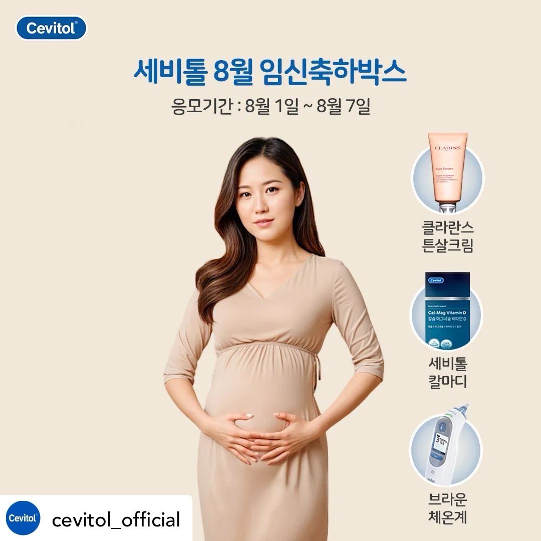 Posted withregram • cevitol_official ⠀
세비톨 8월 임신축하박스 🫄🏻
참여하고 상품 받아가세요 🎁

✓ 참여방법
1) 세비톨 홈페이지 회원가입
2) 프로필 링크 클릭 후, 임신축하박스 신청폼 작성
3) 참여 완료 댓글 남기기

✓ 참여혜택
세비톨 자사몰 15% 할인쿠폰
세비톨 임신축하박스 (5명)

신청해주신 모든 분들께
진심으로 감사드립니다. 💙

#임신 #출산 #출산준비 #출산선물 #출산준비물
#무상제공 #임신기록 #임산부 #임산부혜택
#세비톨 #출산장려캠페인