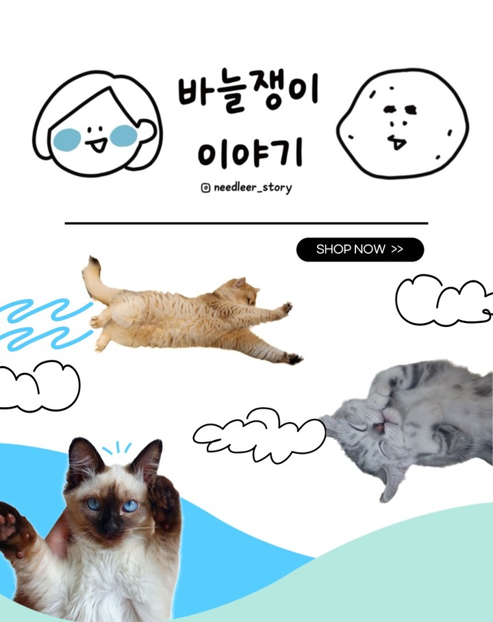 🦋 안녕하세요! 타투이스트 아수리입니다. 오늘은 여러분께 특별한 소식을 전해드리려고 해요!

오랫동안 준비한 needleer_story 바늘쟁이 이야기의 굿즈를 드디어 공개했습니다. 이 귀여운 굿즈들은 제 마음을 담아 정성스럽게 준비했어요. 여러분도 이 특별한 아이템으로 제가 보내는 사랑과 응원을 느껴보세요!

굿즈 상품은 마플샵에서 만나보실 수 있어요. 또한, 상수역 코코갤러리에서 3/30부터 3/31까지 오프라인으로도 만나보실 수 있답니다. 이번 기회를 놓치지 마세요! 함께하는 모든 순간이 특별하고 의미있게 함께할 거예요. 함께해요! 🌟✨