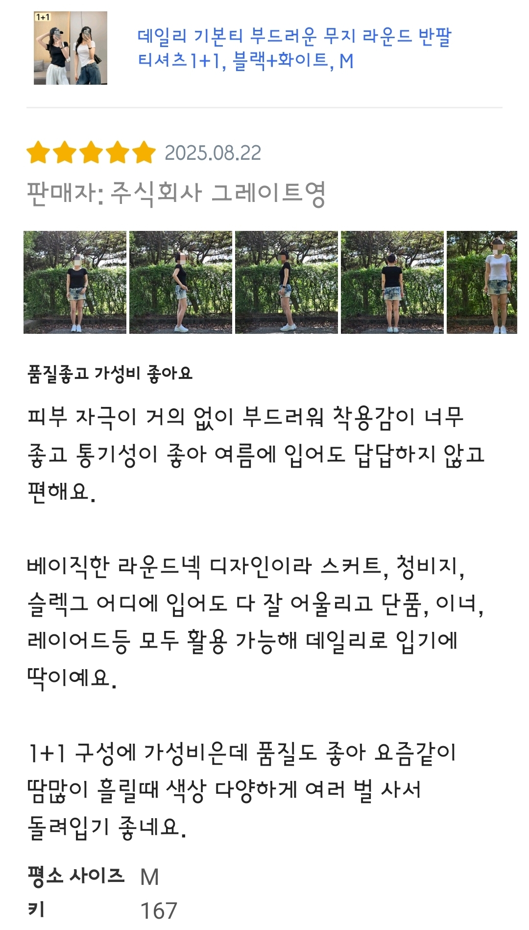 데일리 기본티 부드러운 무지 라운드 반팔 티셔츠1+1
