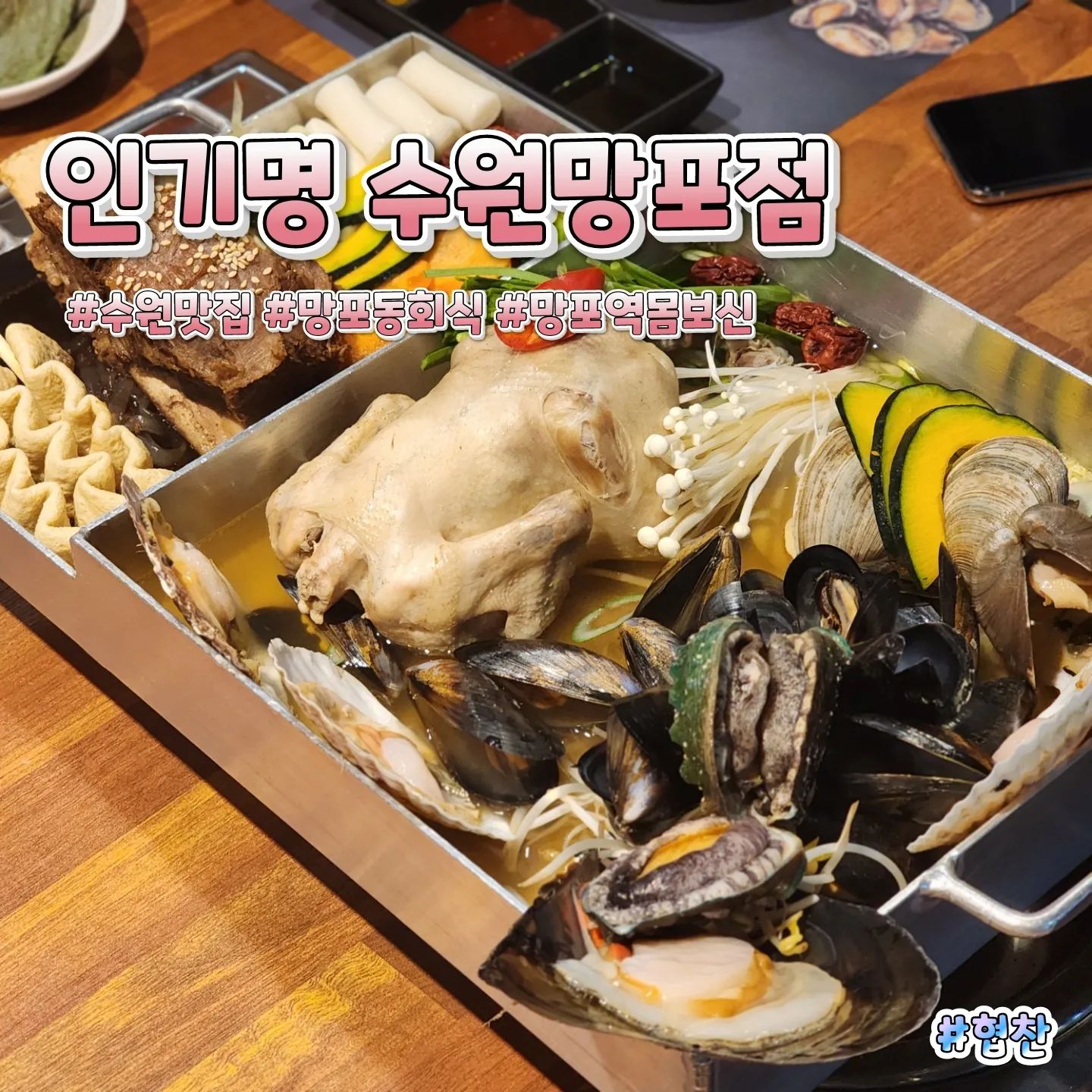 ⠀⠀⠀⠀⠀⠀⠀⠀⠀⠀⠀⠀⠀⠀⠀⠀⠀⠀⠀⠀⠀⠀⠀⠀⠀⠀⠀⠀⠀⠀⠀⠀⠀⠀⠀⠀⠀⠀⠀⠀🎈상호명 : 인기명 수원망포점
⛳위  치 : 경기 수원시 영통구 영통로217번길 13
☝🏻한줄평 : 역시 몸보신엔 인기명
