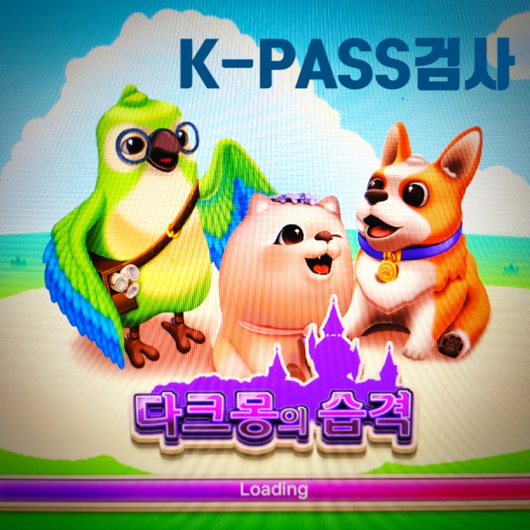 우리아이 맞춤형  K-PASS 아동지능검사