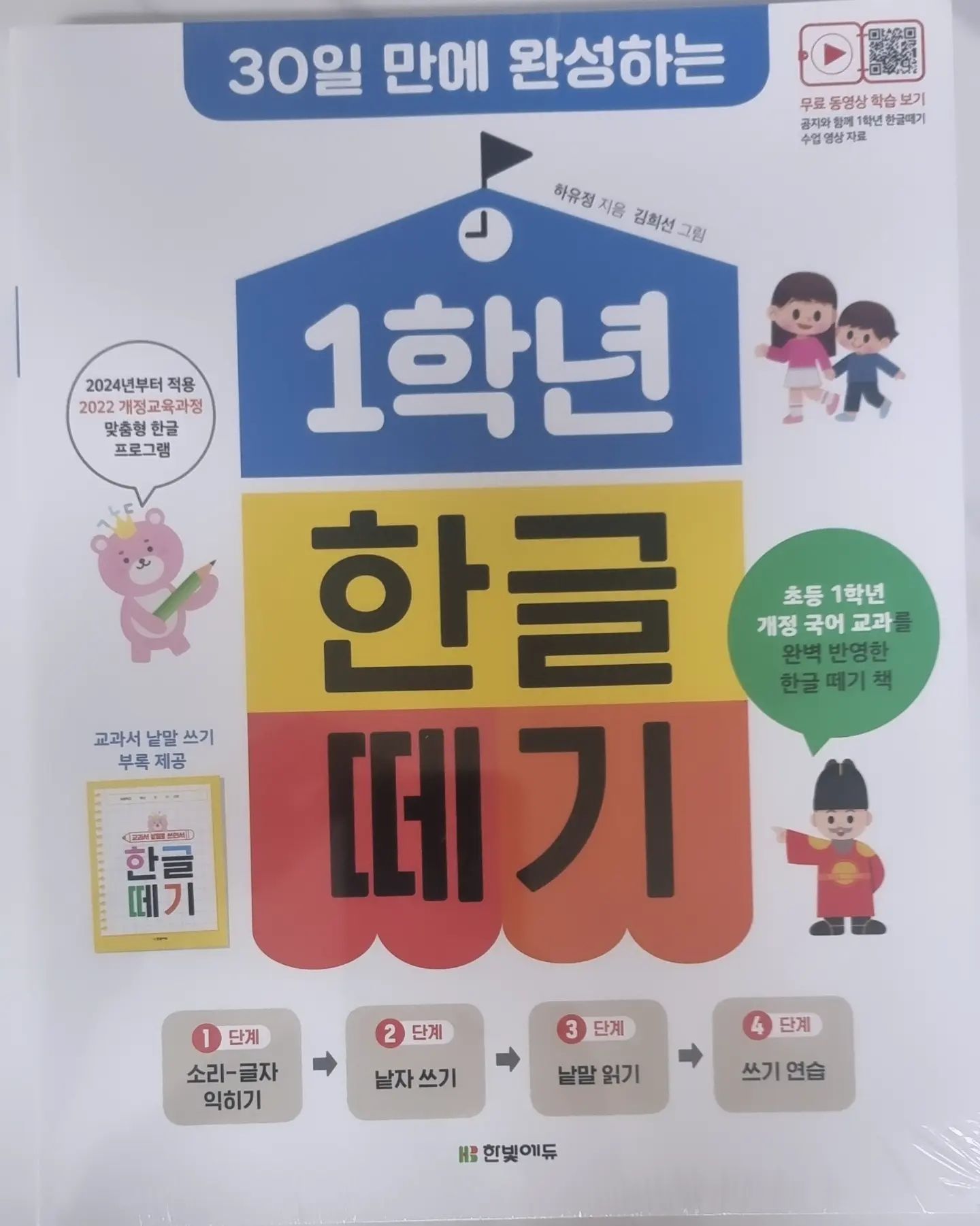 #협찬
1학년아이 한글떼는게 걱정이시라면?
30일만에 완성하는 1학년한글떼기를 해보세요
저희막둥이는 오와우를 공부하고싶다고해서 해보았는데
다른교재와는 다르게 재미있게구성이 되어있어서
아이도 지루해하지않더라구요
24년 1학기부터 적용되는 2022 개정교육과정을 빠르고
완벽하게 반영했다고해요
매일매일 조금씩 한글떼기하고 완벽하게 한글 마스터
해보도록하겠습니다~!!

#협찬 #한빛에듀 #1학년한글떼기 #한글공부 #한글학습지 #1학년한글 #7세한글 #한글떼기 #한글학습 #엄마표한글 #초등입학 #초등입학준비 #하유정 #하유정선생님 #어디든학교