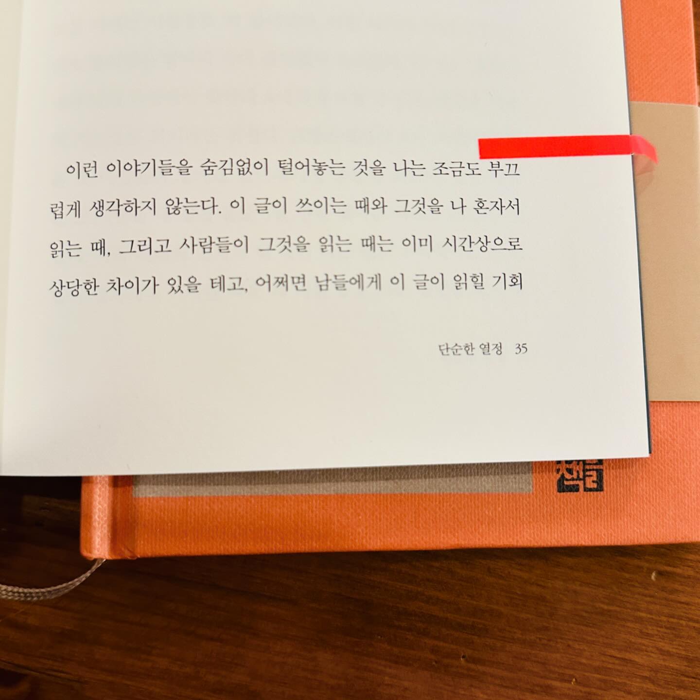 📖2024.1~ 1월부터 함께한 cm_book_ro 
.
고마운마음 
이별의 김포공항 부터
아니 에르노 바깥일기까지 
.
숨돌릴 틈 없는 나날, 몸은 여전히 바쁜데 예전에는 들리지 않았던 다른 사람들 이야기가 들린다. 나는 소설은 특히 왜 읽는지 이해가 되지 않는 장르 중 하나였는데, 몸은 여전히 바쁜데 이제는 다른 이야기가 궁금해지기 시작한다. 처음 건지감자껍질북클럽책을 여러번 폇다 접었다 시작하기 어려웠는데 30페이지가 넘으니 금방 다 읽어버렸다.  시집만 읽던 내가, 섬세하신 사장님 덕에 소설을 읽게되었다.
📚박완서<이별의 김포공항>을 시작으로
‘배가 고프지 않다는 게 얼마나 좋은 일인가.
는 그것을 알기 때문에 자유에의 가슴 설레는 유혹이나 딴 람들은 도대체 어떻게 살고 있을까 하는 미칠 듯한 궁금증 누르고 그 짓을 십 년 동안이나 할 수 있었다.’
.
📖아니 에르노<바깥 일기>까지 
‘내 머리를 해주는 젊은 미용사에게 묻는다. 「책 읽는 것 좋아해요?」 그녀가 대답한다. 「오, 책을 읽는다고 지장은 없지만 시간이 없어요.」 (설거지하거나 요리하는 게, 서서 일하는 게, 〈딱히 지장은 없어요>. 이런 표현은 괴로운 일들을 차분히 해낼 수 있음을 말하려고 사용하 는 표현이다. 그러니까 책 읽기도 그런 일에 들 수 있다 는 말.)’
.
📖나쓰메 소세키 <마음>
‘요컨대 나는 정직한 길을 걷는다는 것이 그만 발을 헛디디고 만 바보였던 거네, 그렇지 않다면 교활한 사람이었거나. 그리고 그때 그걸 알고 있는 건 오로지 하늘과 내 마음뿐이었네. 하지만 다시 일어나 한 발 더 앞으로 내딛기 위해서는 헛디딘 것을 반드시 주변 사람들에게 알려야 하는 곤경에 처한 거지. 나는 끝까지 헛디딘 사실을 숨기고 싶 었네. 동시에 어떻게든 앞으로 나아가지 않을 수 없었지. 나는 그 사 이에 끼여 옴짝달싹 못했네.’
.
<마음>에서는 주인공 할아버지가 나와 상황과 성격이 비슷해 몰입이 되었는데,
독서를 하고 이야기를 나누니 내가 아닌 다른 사람들의 시선에서 객관적으로  이야기를 들을 수 있어 더 좋았다.
.
책에서 비누가 나오면 비누를 선물 받고,
두꺼운 포스트잇으로 표시를 하다가, 
얇은 포스트잇을 줄에 맞춰 붙이는 기쁨을 알게되다!
.
#청명book로 #금요독서모임 
-청명북로와 함께한 책들ing