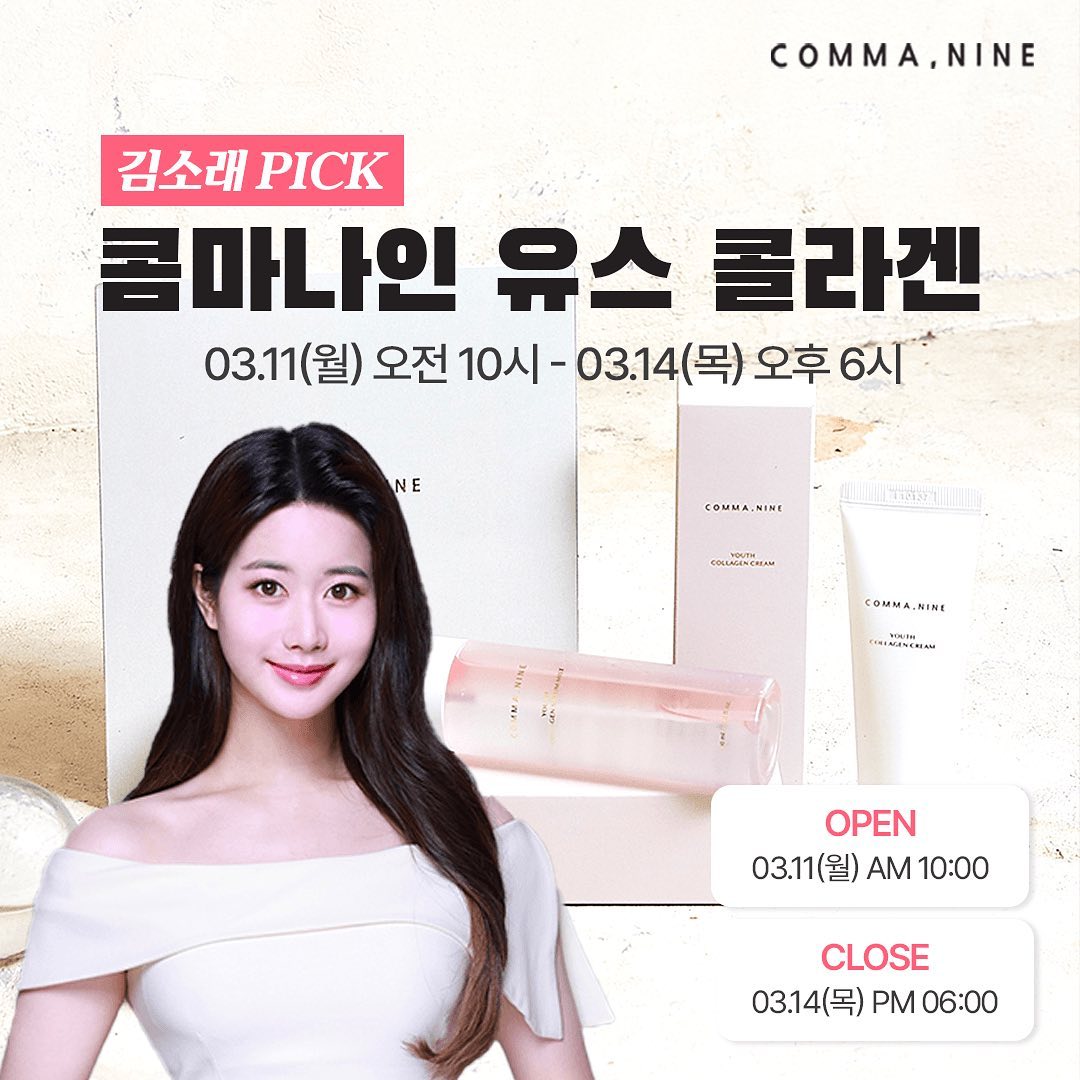 사실 20대때는 잘 몰라요
관리를 굳이 해야 하는건가 
있는화장품 아무거나 쓰지뭐 했었어요~
그러다가 30대가되는 순간 
아차차하는게 바로 피부 탄력!
​비건콜라겐으로 같이 관리해요💗
사용해 보고 너무 좋아서 
찐팬이 되버리고 , 좋은 기회로 
라이브 방송 진행과 더불어,
공구로도 들고 왔답니다😍

사랑에 빠질 수 밖에 없었던 포인트는
인체구조와 가장 유사한 비건 콜라겐이
크림에는 무려 54%
미스트에는 71%라니!!!
저분자 콜라겐이 피부에 
빠르게 쏙쏙 흡수되면서 
탄력+수분감이 가득 차오르니 
피부결도 달라보이더라구요😆✨

그동안 기초 유목민이던 
제가 강력추천하는템!
특히나 미스트는 기존에 
제가 10종류 이상은 사용해봤지만 
수분을 뺏고 날아가던 
기존 미스트와는 다르게 
촉촉함이 유지되고 광채까지 돌아서 
너무나 만족했구요!

주변에 많은 뷰티 블로거,
쇼호스트 동료들 모두
찐이다 !! 하고 감탄했던 제품💗
어서어서 겟하세요 !!
말도 안되는 역대급 혜택 인거 아시죠?

피부 탄력 및 주름 케어 꿀템💙✨
.
.

콤마나인 유스 콜라겐 3종 세트✨

📌유스 콜라겐 세럼 미스트 
📌유스 콜라겐 탄력 크림 유스 
📌콜라겐 패치팩 

프로필 링크 타고 들어오셔서 얼른 겟 하세요😍