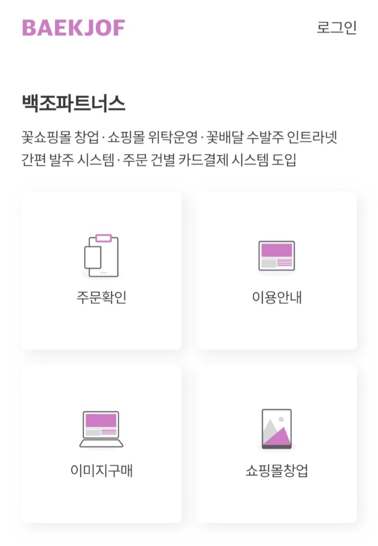 꽃배달창업 백조인트라넷 솔직후기! 전화번호부 친구 100명이면 수익창출 (쇼핑몰창업 추천)