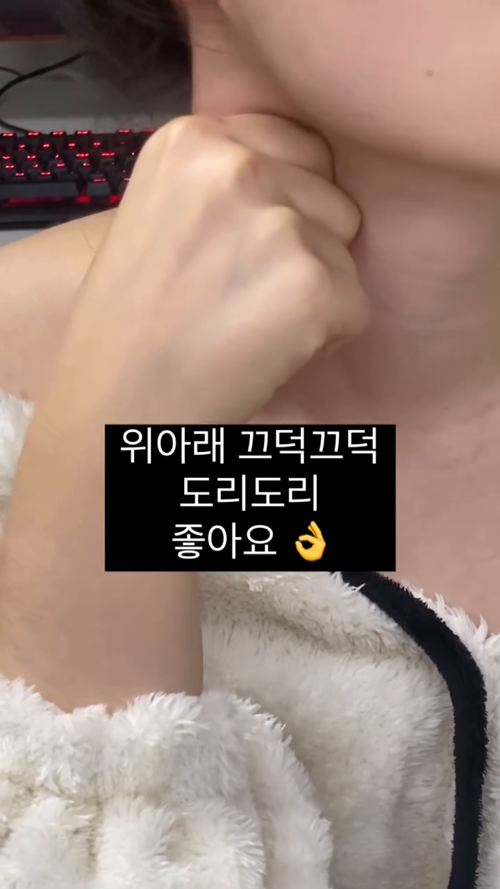 루티너 + 세멘잘 사용법
(✨길고 매끈한 목 만들기 ✨)

주름 하나 없는 이쁜 목 원하는 마음
모두 다 같죠.....?
저만 그런거 아니자나...? 🥲

저같은 경우는 사무직을 오래 하기도 했고
평소에 고개를 숙이고 일을 하다보니 어깨가 안쪽으로 굽었어요!
그러다보니 생긴 목주름인데요!
보통은 목주름이 요런 매커니즘으로 형성된다고 해요 😉
(통조림처럼 위아래로 찌부되어서 생긴 주름은 보통 x)

턱근육과 목근육을 늘려주고 어깨근육을 아래로 내려주는 스트레칭을 해야 목주름 없애는데 도움이 된다고 우리 km.aesthetic_ceo 원장님이 알려주셨지롱 ✨
이렇게 해서 50대 고객님도 목주름이 진짜 희미해졌다고 해요!

✔️저는 시작 전에 세멘잘라이트를 살짝 발라놓고 했어요!
부드럽게 마사지할 수 있게 바디로션이나 오일 바르고 시작해주시고 영상 따라해주세요!
✔️그리고 영상 끝난 후 뒷목도 같이 스트레칭 해주시면 짱 좋아요! (15도 각도!)

1. 쇄골 시작점을 포인트로 잡고 위 아래 천천히 늘려주세요! (꼼꼼히 늘려줄수록 굳굳!) 좌우 똑같이 해주시궁
2. 엄지와 검지로 빗대근 한웅큼! 잡고 (요때 목젖에 불편한 느낌 들 수 있음 정상임) 위아래 왔다갔다 도리도리 요것도 좌우 똑같이
3. 거울 보면서 좌우 가볍게 잡고 마사지 해주세용
4. 마지막으로 스트레칭해서 틈이 생긴 포인트에 주름을 채워주는 성분인 필러 크림 세멘잘을 발라주면!

길고 매끈한 목 만들기 완성~~~~!!!!!!✨

착색이 있다면 루티너도 주 1회 섞어서 같이 발라주세요!

저도 오늘부터 요 꿀팁으로 주름 하나 없는 목 만들어볼랍니다

12월 파메 공구는 오늘 밤 12시까지니 많관부

모두모두 홈케어로 고급진 연말연시 되세용~~~!

.
.
.

💎 도움이 되었다면 “저장”
💎 같이 알고 싶다면 “공유“
💎 더 많은 꿀팁을 원한다면 ”팔로우“

#희준일상 #파메스테틱 #파메스테틱공구 #루티너 #세멘잘 #스트레칭 #목주름 #홈케어 #마사지