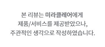 미라클레어 미라클 포어 코팩 대만족