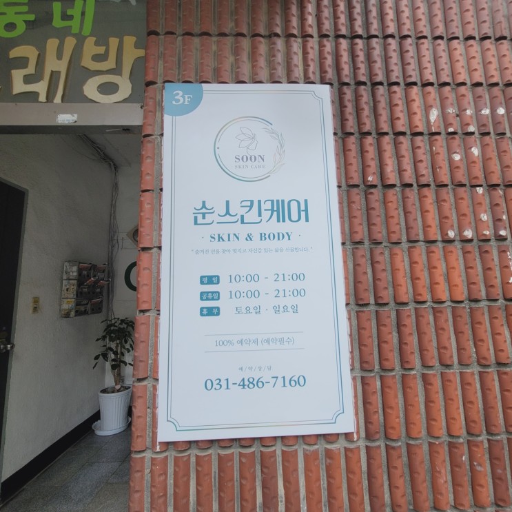 목감피부관리 순스킨케어 웨딩관리에스테틱 후기