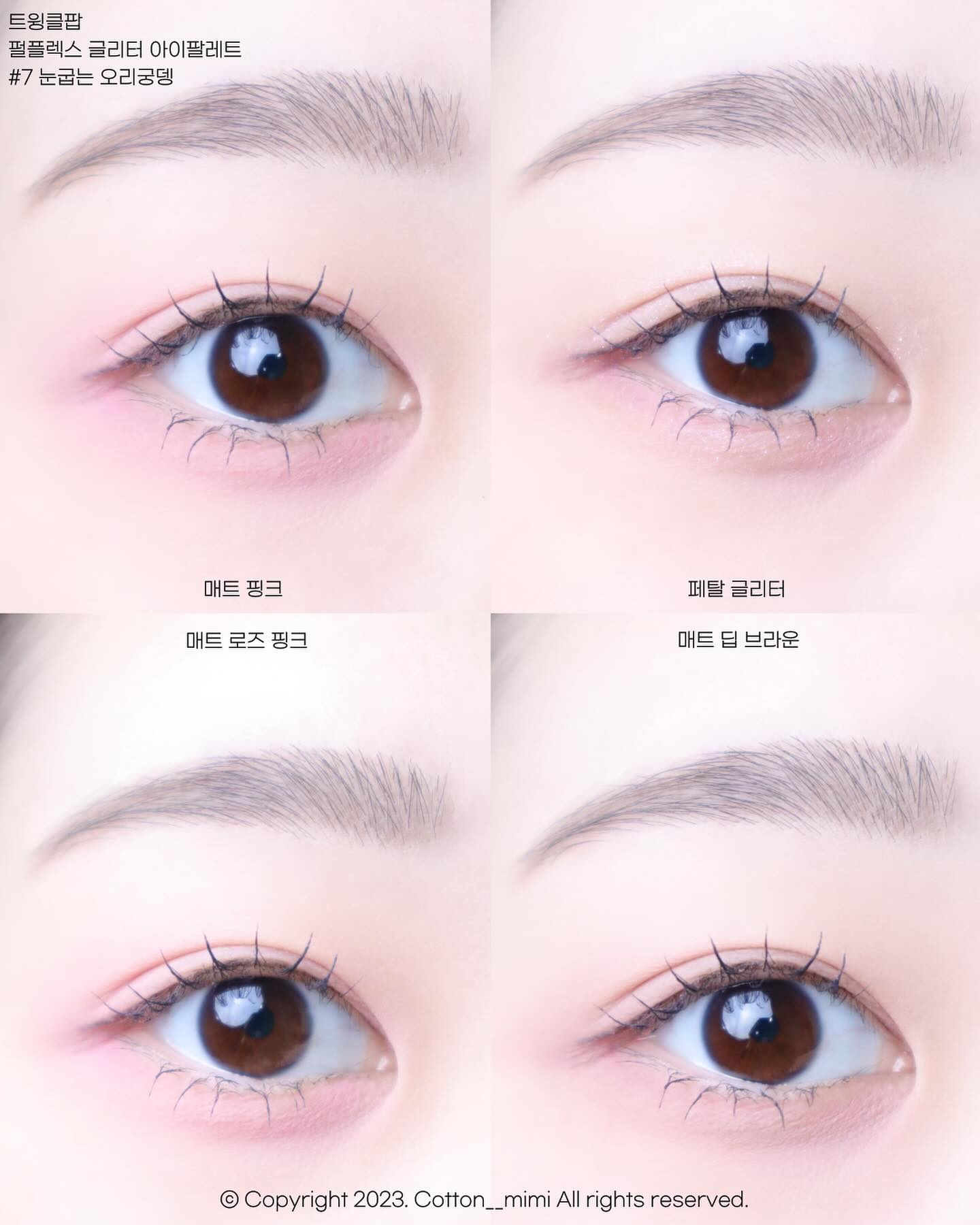 #제품제공 폭닥폭닥 귀여운 아이팔레트 추천🥰

요즘 정말 다양한 아이팔레트가 나오고 있는데요! 그 중에서 트윙클팝이 가성비도 챙기면서 퀄리티도 뛰어나서 그런지 핫하더라고요😎

이번에 트윙클팝에서 눈오리 컬렉션으로 아이팔레트가 출시되었다는 사실!

우리집 눈오리, 눈굽는 오리궁뎅 이름도 넘 귀엽지않나요?☺️

저는 평소 글리터 같은 반짝반짝 메이크업을 좋아하는데 트윙클팝 아이팔레트가 그런 아이시한 무드의 글리터를 담고 있어 손이 자주 가더라고요

펄 뿐만 아니라 음영컬러도 잘 구성되어있어 뮤트한 음영컬러 좋아하시는 분들 무조건 챙겨야해요

저는 07 눈굽는 오리궁뎅 컬러를 써봤는데 뽀용하면서 살짝 차분함이 섞인 모브 핑크라 넘 제 스타일이었어요💖

4구 구성인데 활용도 짱짱하고 휴대성도 좋아서 이번 크리스마스 때 쭉 함께했던 트윙클팝 펄플렉스 글리터 아이팔레트!

반짝반짝하고 활용도 높은 아이팔레트를 찾으신다면 꼭 써보세요😁

cliocosmetics_official
twinklepop_official 

#클럽클리오서포터즈1기 #트윙클팝 #펄플렉스글리터아이팔레트 #07눈굽는오리궁뎅 #아이팔레트추천 #섀도우팔레트 #섀도우팔레트추천 #쿨톤섀도우