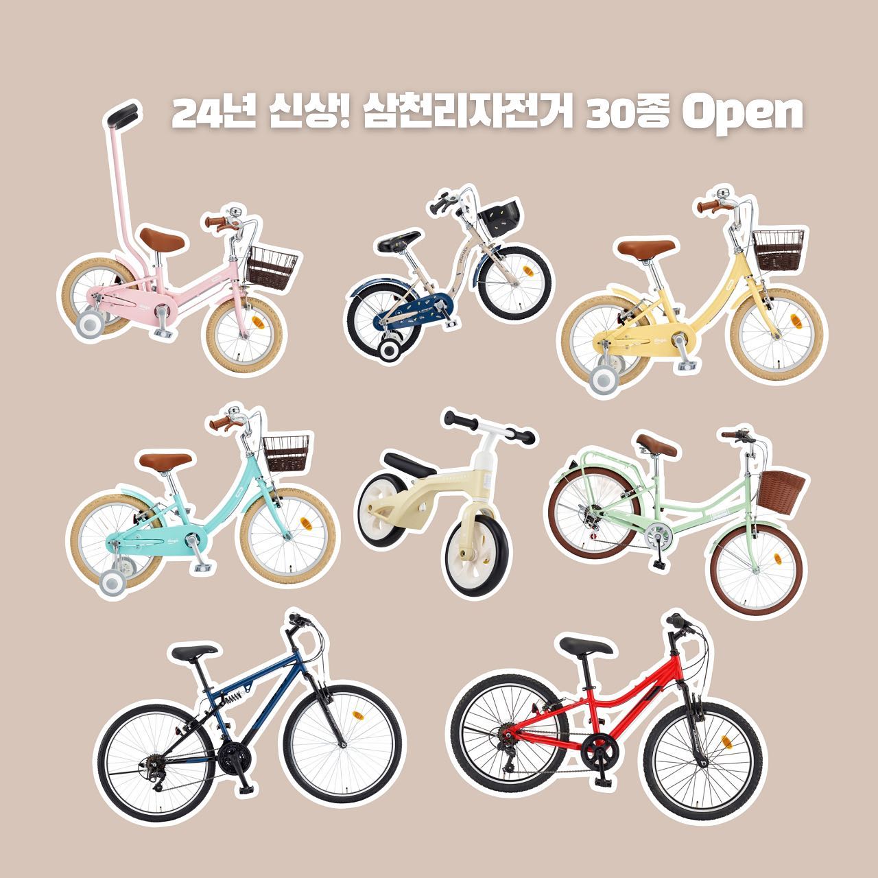24년 신상 삼천리 자전거 30종 오픈합니다 ❤️❤️❤️
​
우리 아이들 자전거는 가볍고 우수한 내구성으로 만든 
삼천리 자전거로 센스있게 선물해주세요!

이번에는 성인용까지 무려 30종을 준비했어요!
온가족 모두 같이 삼천리자전거로 같이 나들이 갑시당!

가격문의는 댓글 디엠 오픈톡 편한 방법으로❤️