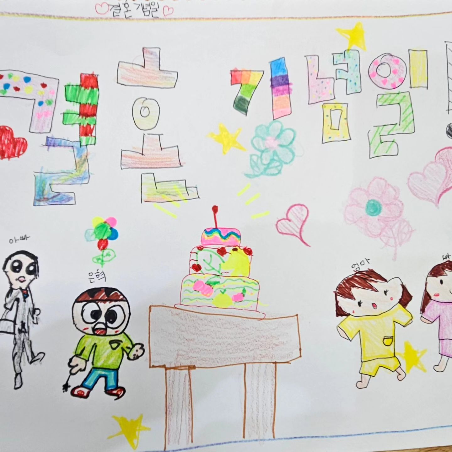 세상 최고 선물🎁
9년전 7년전 엄마 아빠한데 와~ 줘서 
고맙고 결혼기념일 축하 감동의 편지
너무 #감사해. #최고의 #결혼기념일
우리 #딸 #아들 진짜 최고다!!!🥰😍😘
