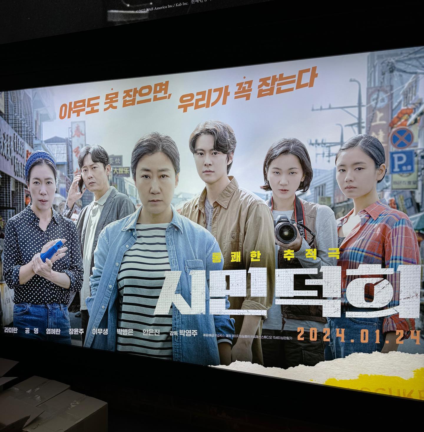 #광고
믿고보는 배우들의 통쾌한 범죄극 <시민덕희> 보고왔어요.
실화바탕이라는게 믿기지않는 스토리에 믿고보는 배우들의 연기와 캐미에 114분이 어떻게지나갔는지…  무거운소재를 이렇게 재밌게 풀어냈는지 박영주감독님 최고에여 🥹 가족들과 친구들과 함께 즐기면서 보이스피싱에 대한 경각심도 
2024년 1월 24일대 개봉
.
.
.
.
.
.
.
.
.

 #시민덕희 #박영주감독 #라미란 #공명 #염혜란 #박병은  #장윤주 #이무생 #안은진

 showbox.movie