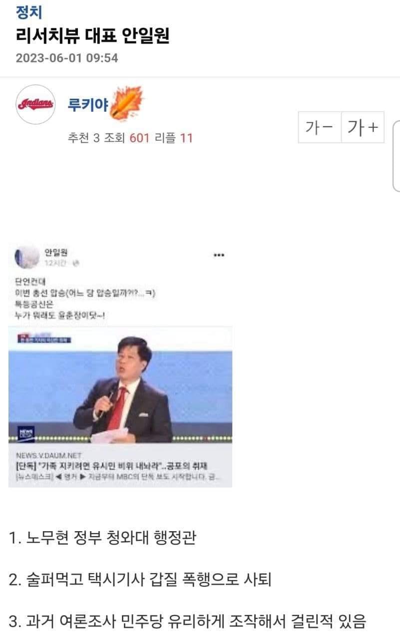 윈지코리아컨설팅 대표도 민주연구원 부원장 출신
리서치뷰 대표는 노무현때 행정관 출신
꽃-김어준

먼가 이상하단 생각이 안들어요 국민의힘^^