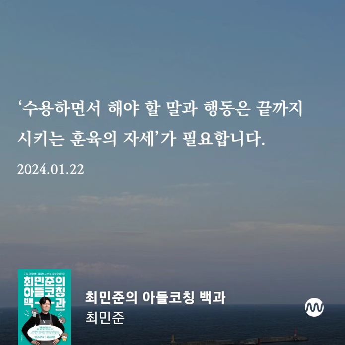 아들들의 장난과 행동에 대응하는 방법
자꾸 웃기려고 하는 아들 웃어주되 시킬껀 끝까지^^
#최민준의아들코칭백과🧑‍🏫 #에셋우아맘북클럽 #육아서읽기#아둘맘👦👶