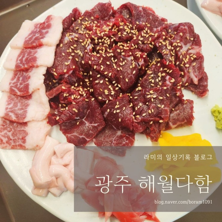 해월다함 운남동 소고기맛집