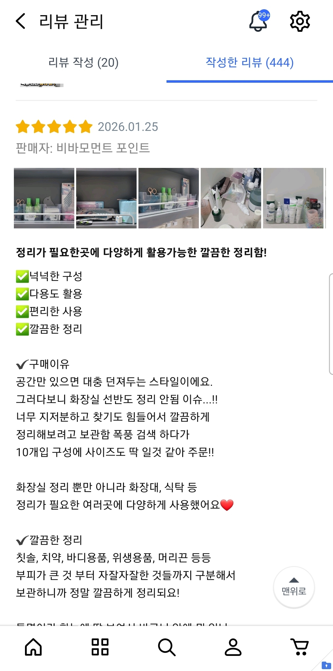 일상포인트